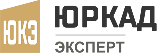 ЮРКАДЭксперт